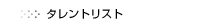 �^�����g
